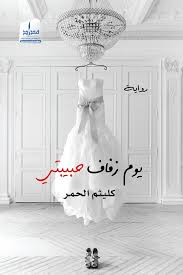  My love's wedding day